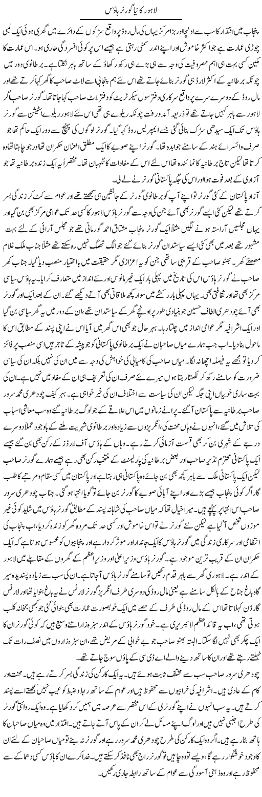 Lahore Ka Naya Governer House | Abdul Qadir Hassan | Daily Urdu Columns