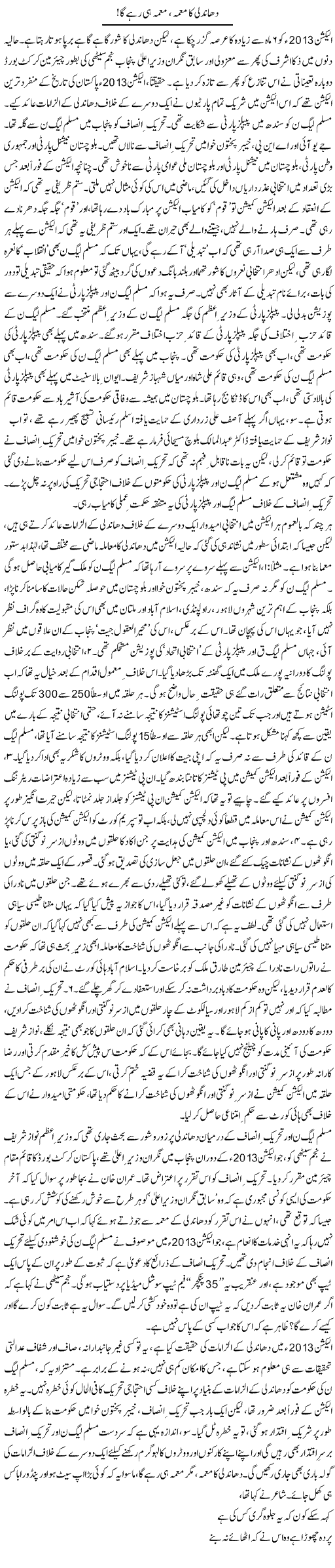 Dhandhli Ka Mama Mama He Rahe Ga | Asghar Abdullah | Daily Urdu Columns