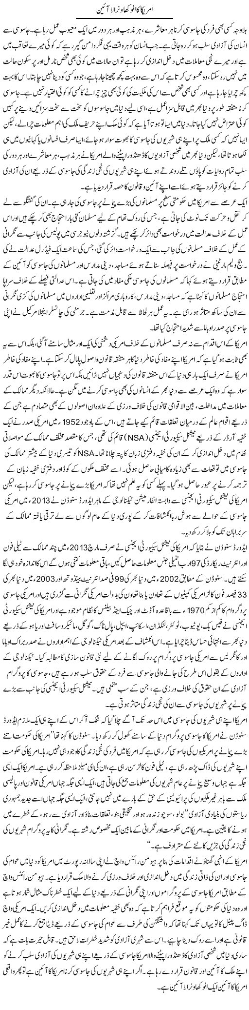 Amrika Ka Anokha Aur Nirala Ayen | Abid Mehmood Azaam | Daily Urdu Columns