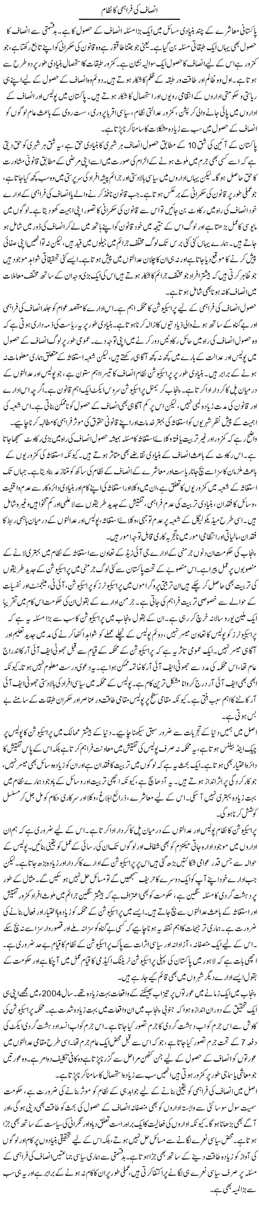 Insaaf Ki Farahmi Ka Nizam | Salman Abid | Daily Urdu Columns