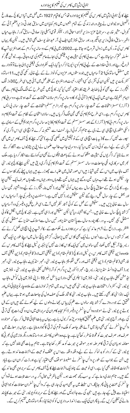 Janoobi Aisia Mai Commerce Ki Taleem Ka Pehla Idara | Yousaf Abbasi | Daily Urdu Columns