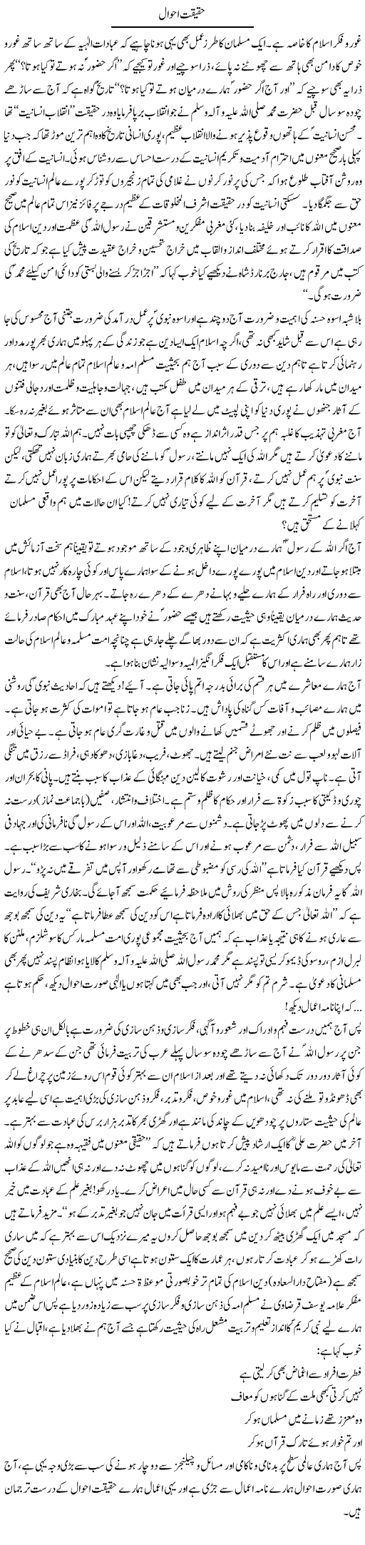 Haqeeqat Ahwal | Dr. Muhammad Tayyab Khan Singhanvi | Daily Urdu Columns