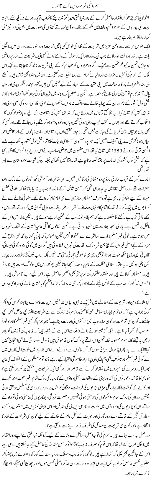 Hum Waqai Sharminda Hain Ae Quaid | Raees Fatima | Daily Urdu Columns