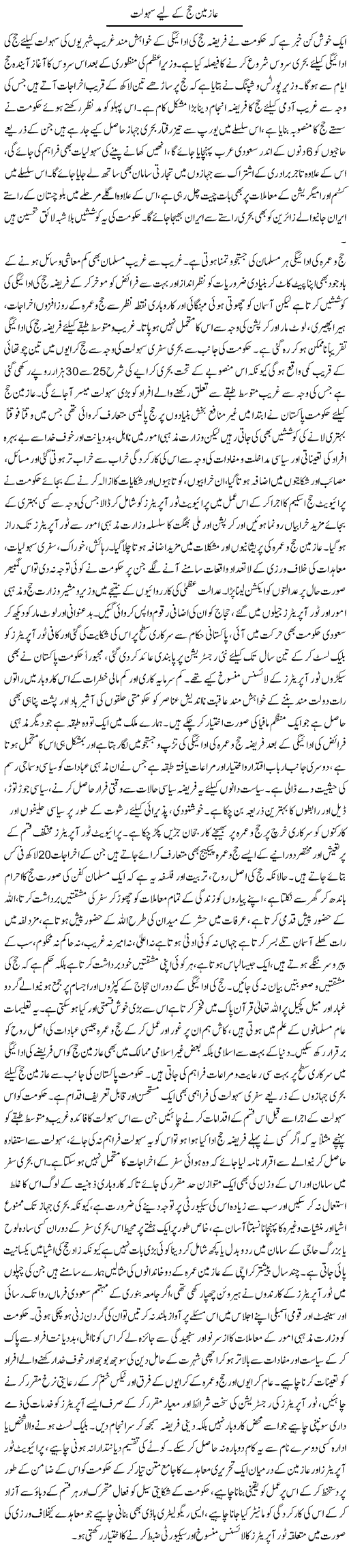Aaz Mai Jaj Kay Kiye Sahoolat | Adnan Ashraf | Daily Urdu Columns