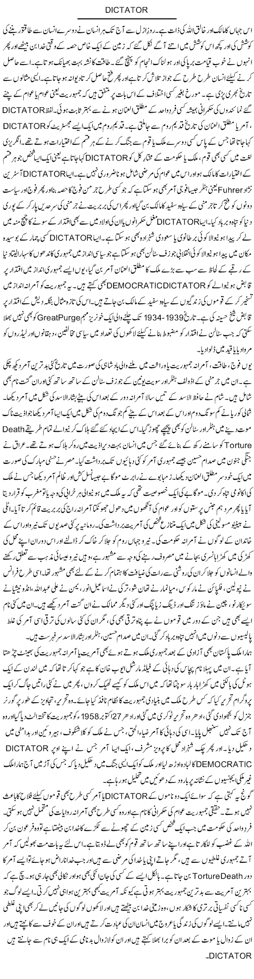 Dictator | Dr. Afaan Qaiser | Daily Urdu Columns