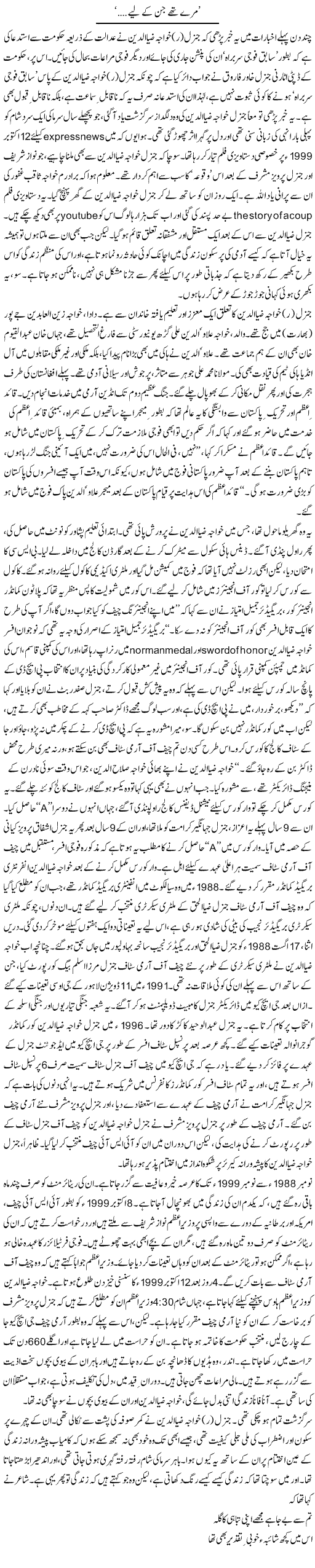 Mare Thy Jin Kay Liye | Asghar Abdullah | Daily Urdu Columns