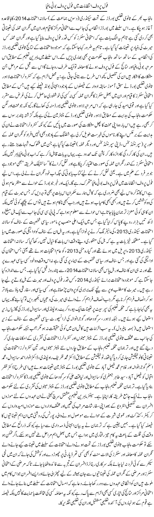 Full Proof Intezamaat Mai Full Proof Boti Mafia | Yousaf Abbasi | Daily Urdu Columns
