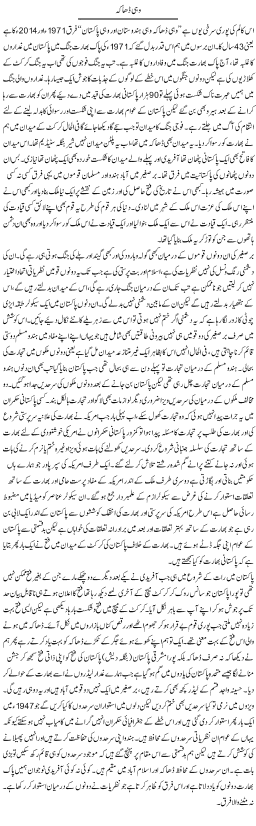 Wohi Shaka | Abdul Qadir Hassan | Daily Urdu Columns