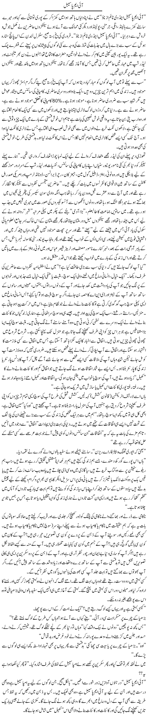 I Am Possible | Arif Anis Malik | Daily Urdu Columns