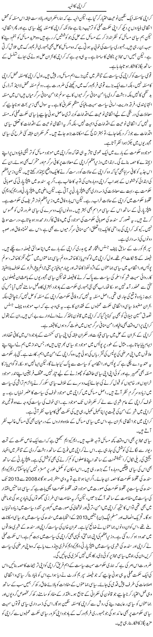 Karachi Ka Alamia | Salman Abid | Daily Urdu Columns