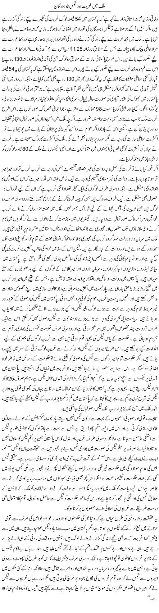 Mulk Main Ghurbat Our Tax Nadahindgan | Abid Mehmood Azaam | Daily Urdu Columns