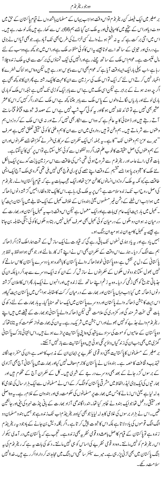 Wo Jo Refendum | Abdul Qadir Hassan | Daily Urdu Columns