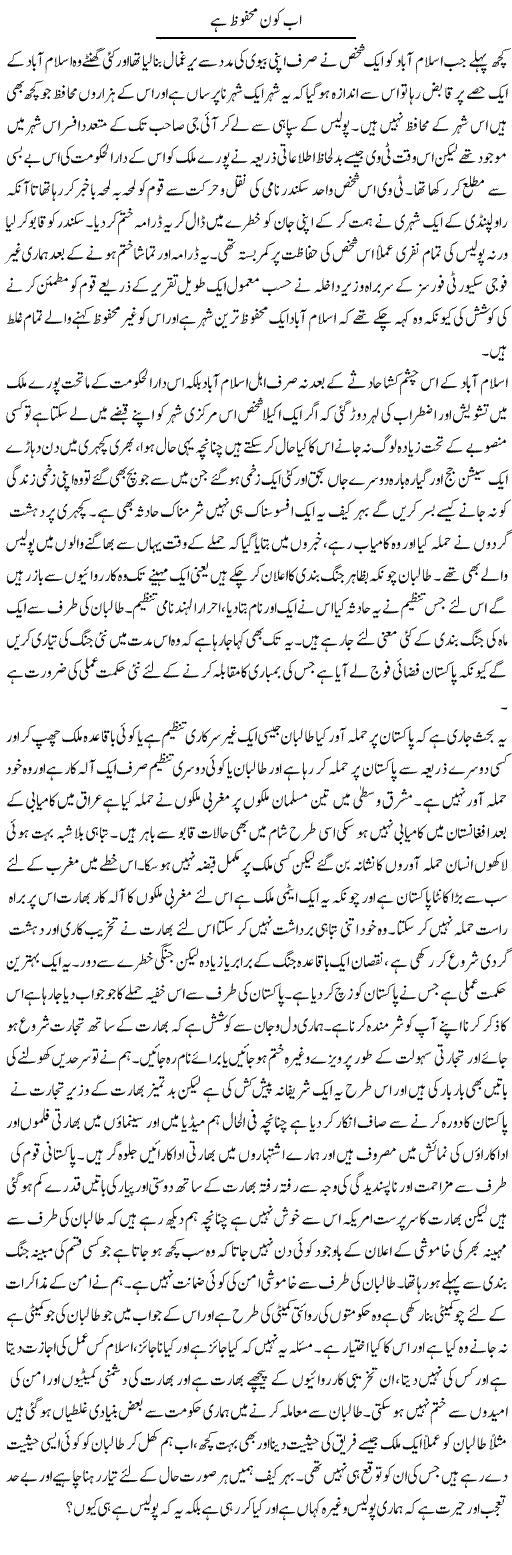 Ab Kon Mehfooz Hai | Abdul Qadir Hassan | Daily Urdu Columns