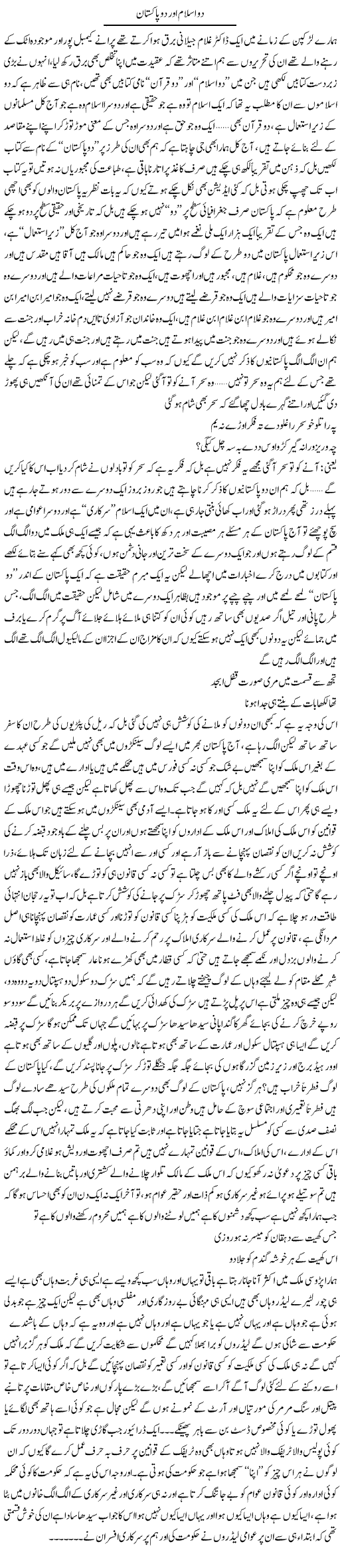 Do Aslam Aur Do Pakistan | Saad Ullah Jan Barq | Daily Urdu Columns