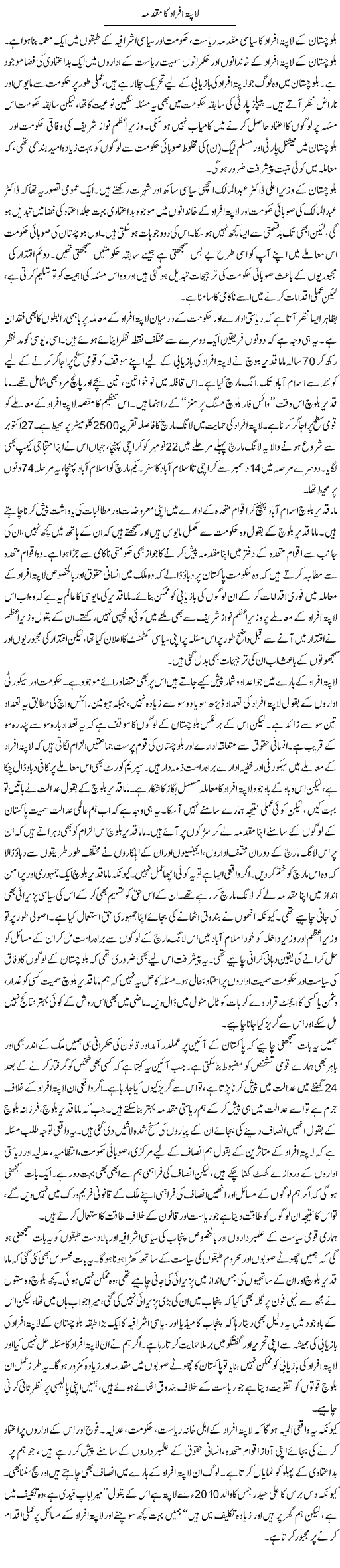 La Pata Afrad Ka Muqadma | Salman Abid | Daily Urdu Columns