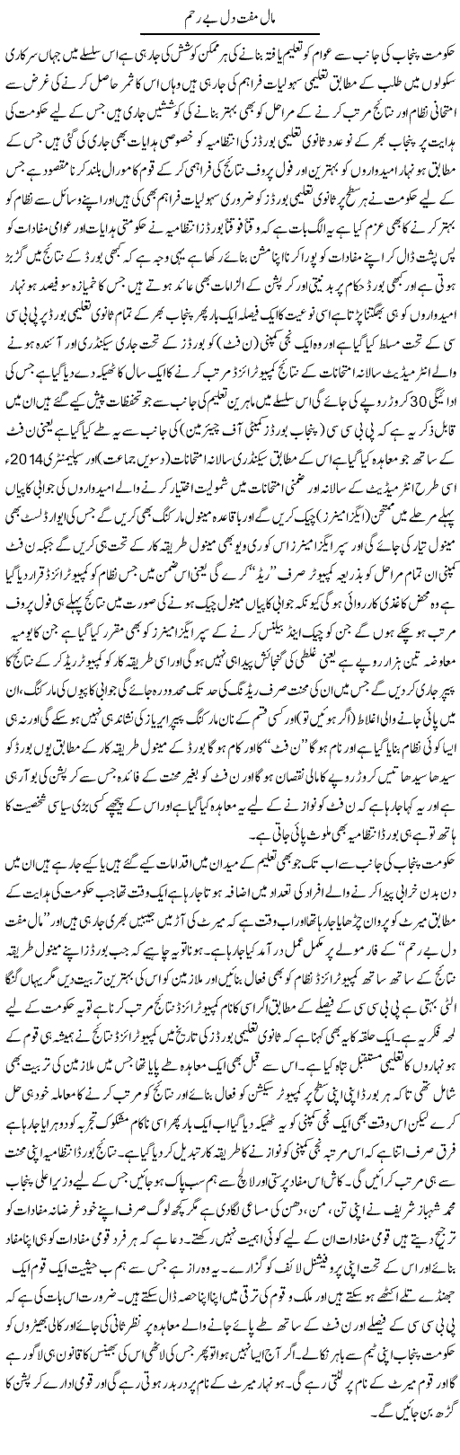 Maal Muft Dil Be Rahem | Yousaf Abbasi | Daily Urdu Columns