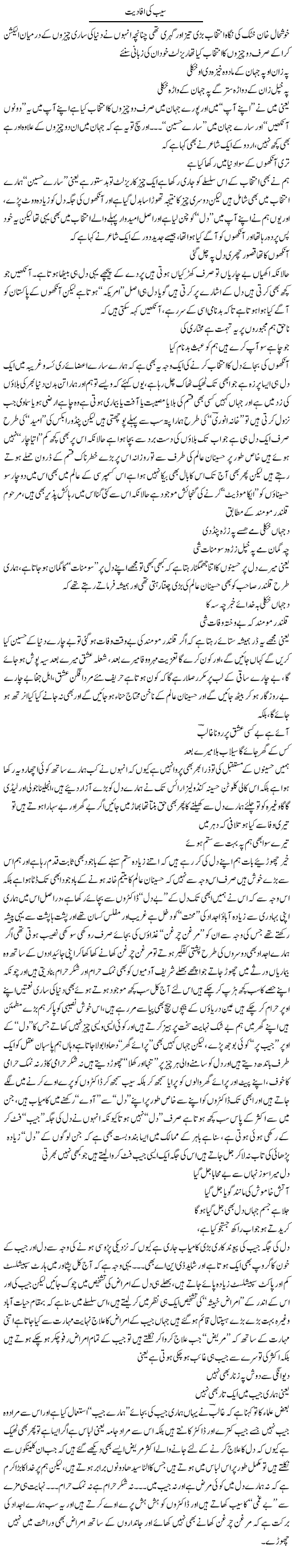 Saib Ki Afadiyat | Saad Ullah Jan Barq | Daily Urdu Columns