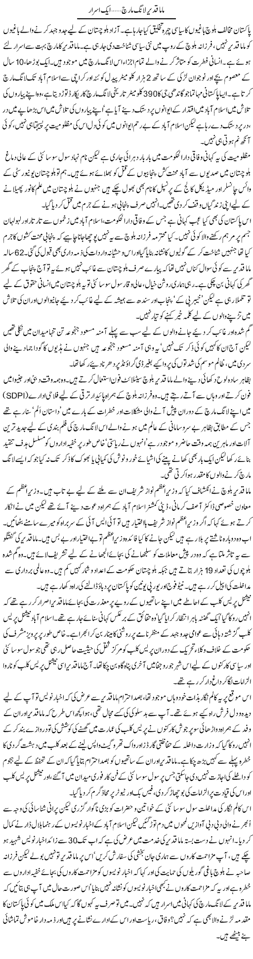 Mama Qadir Long March Aik Israas | Aslam Khan | Daily Urdu Columns