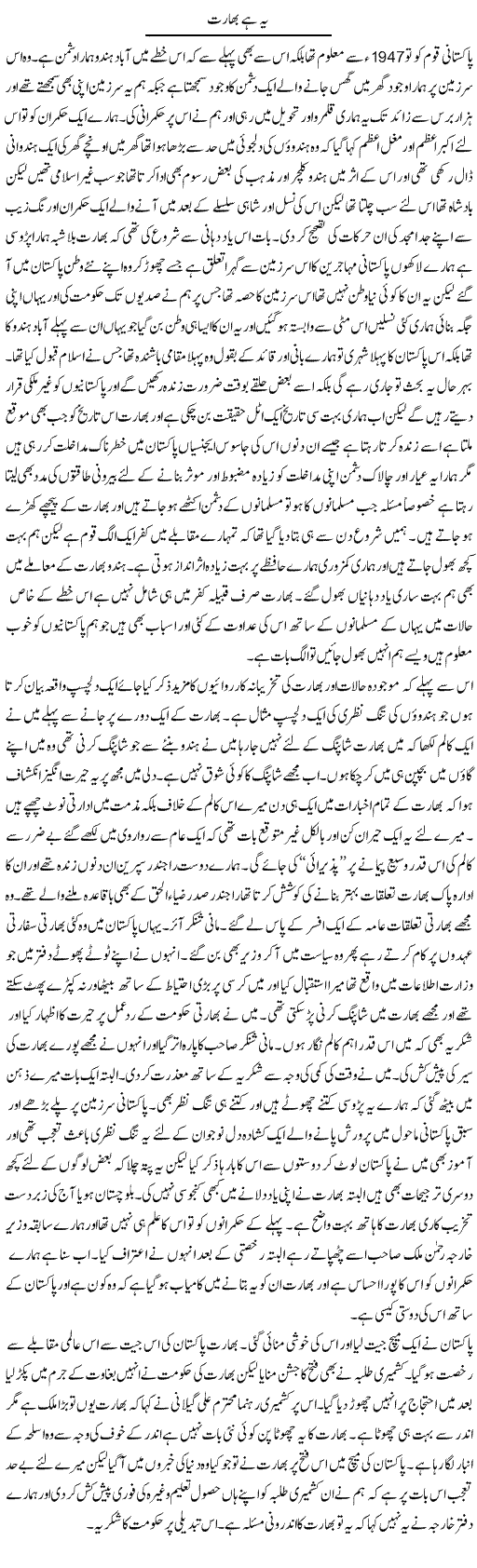 Ye Hai Bharat (1) | Abdul Qadir Hassan | Daily Urdu Columns