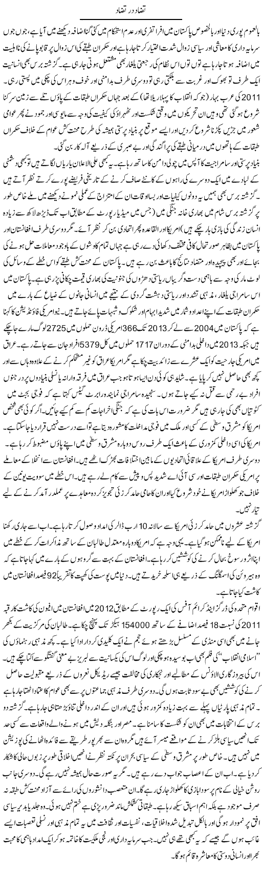 Tazad Dar Tazad | Zubair Rehman | Daily Urdu Columns