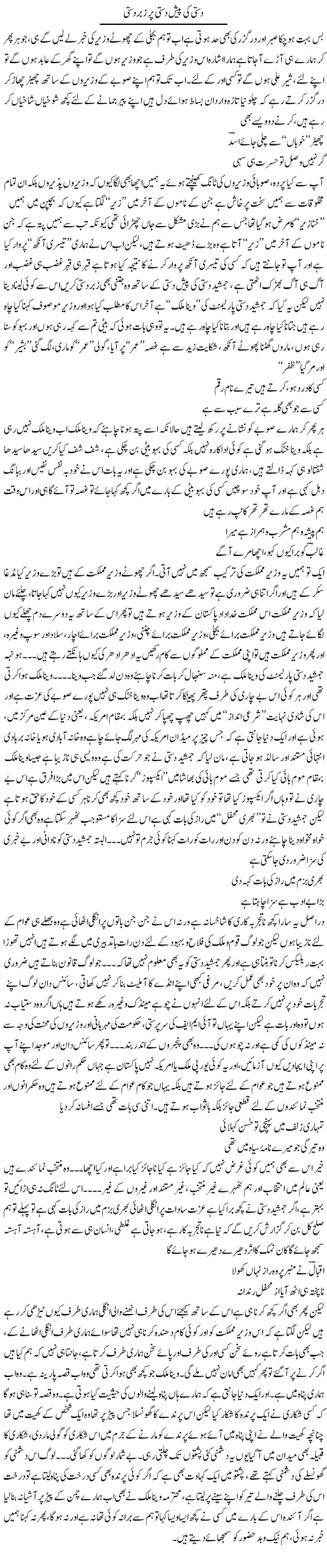Dasti Ki Paish Dasti Par Zabardasti | Saad Ullah Jan Barq | Daily Urdu Columns