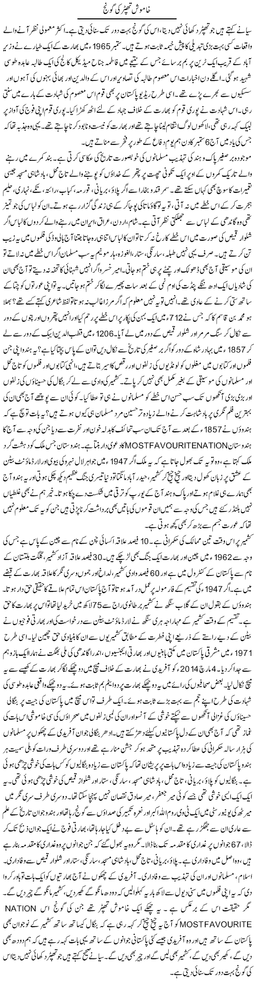 Khamosh Thapar Ki Goong | Dr. Afaan Qaiser | Daily Urdu Columns