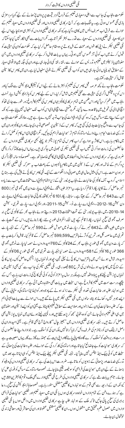 Naji Taleemi Idaro Ka Musbat Kirdar | Yousaf Abbasi | Daily Urdu Columns