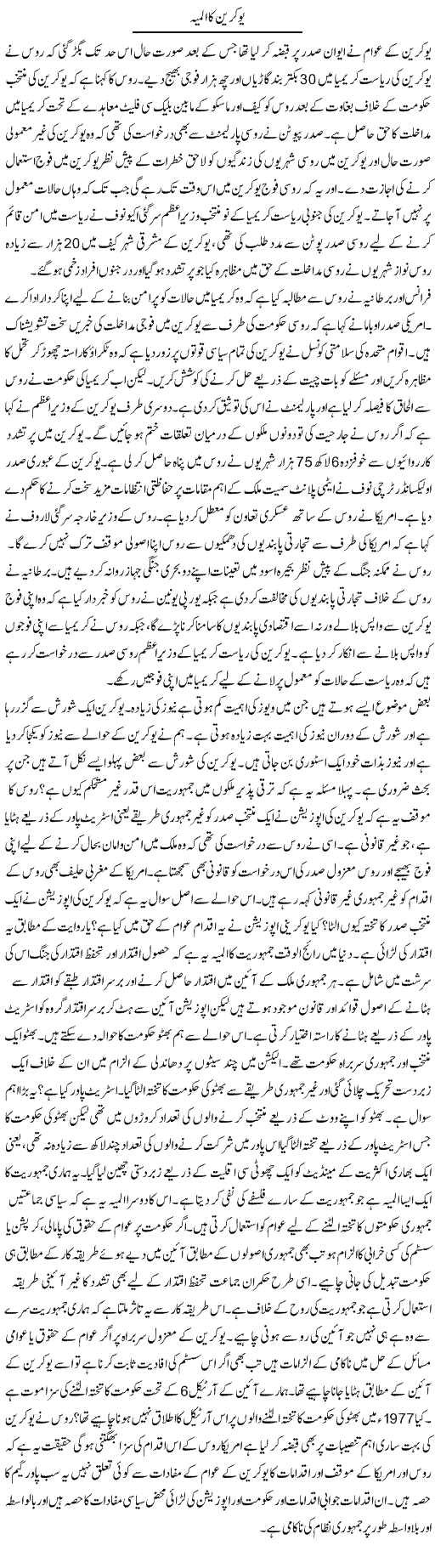 You Krain Ka Almiya | Zahir Akhter Bedi | Daily Urdu Columns