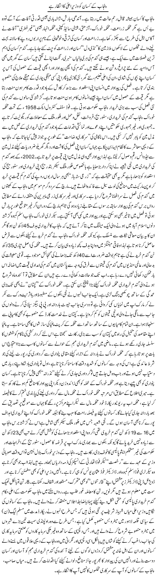 Punjab Kay Kisan Ko Wazeer e Ala Ka Intezar Hai | Rizwan Asif | Daily Urdu Columns