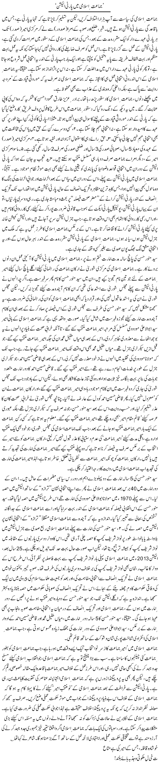 Jumate Islami Mai Party Election | Asghar Abdullah | Daily Urdu Columns