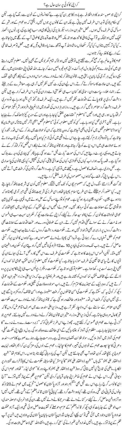 Karachi Ka Koi Parsaan Haal Hai? | Syed Asadullah | Daily Urdu Columns