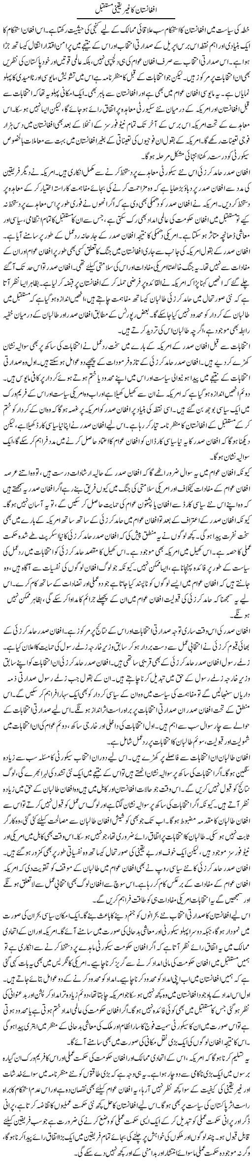Afghanistan Ka Ghair Yaqeeni Mustaqbil | Salman Abid | Daily Urdu Columns