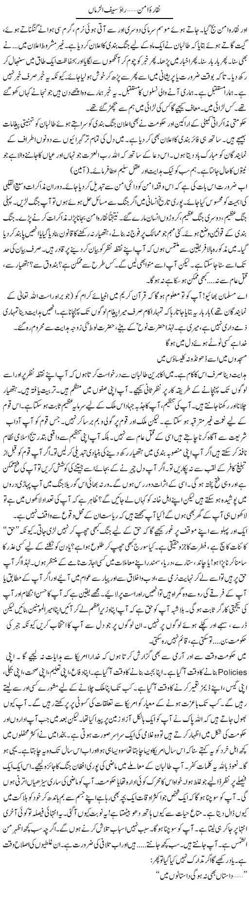 Naqara e Aman | Rao Saif U Zaman | Daily Urdu Columns