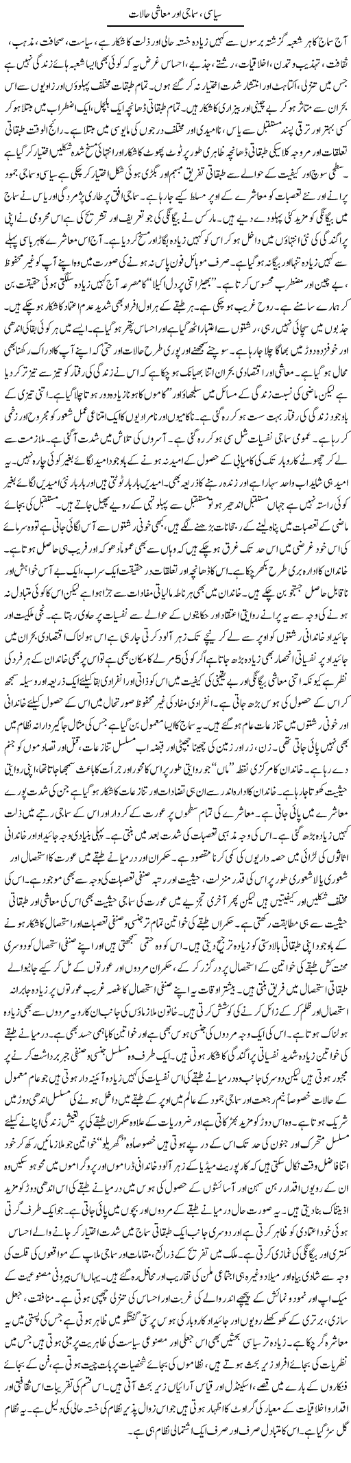 Siasi Samaji Aur Muashi Halaat | Zubair Rehman | Daily Urdu Columns