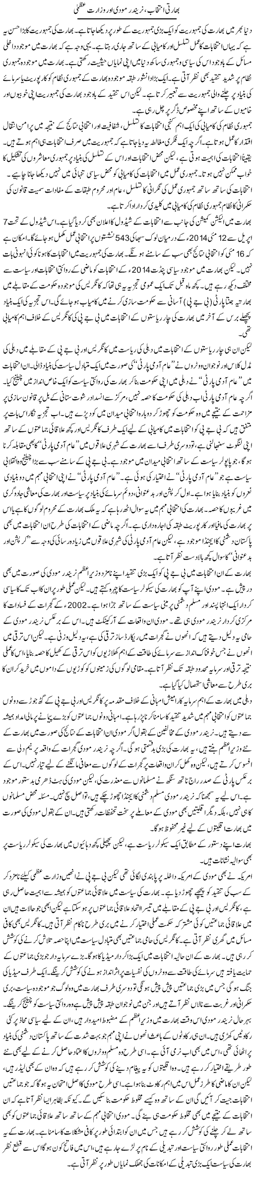 Bharti Intekhab Narinder Mudi Our Wazarat Uzma | Salman Abid | Daily Urdu Columns