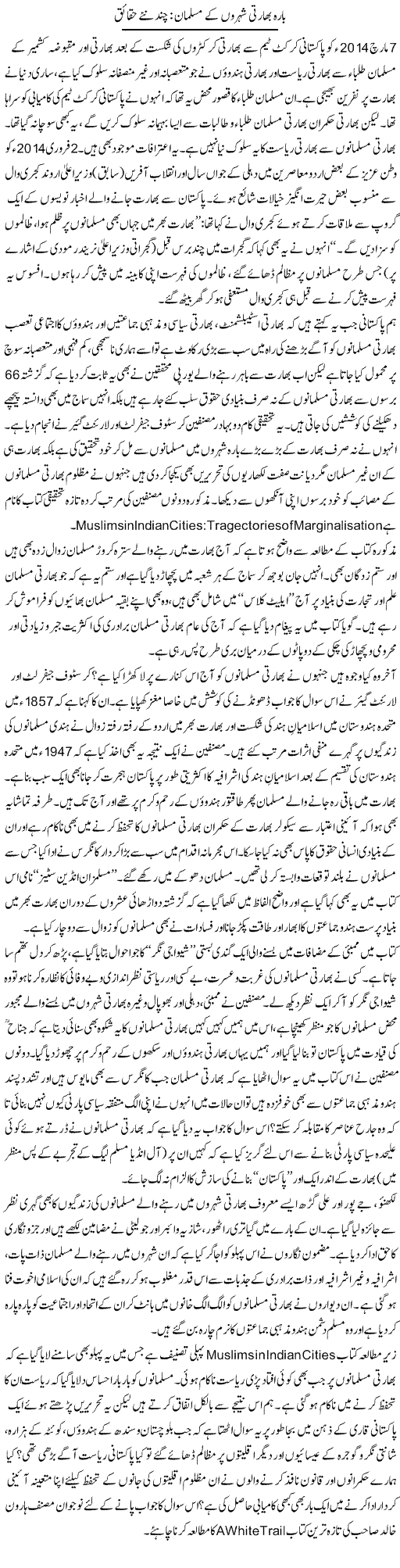 Bara Bharti Shehro Kay Musalman Chand Nay Haqaiq | Tanveer Qaisar Shahid | Daily Urdu Columns