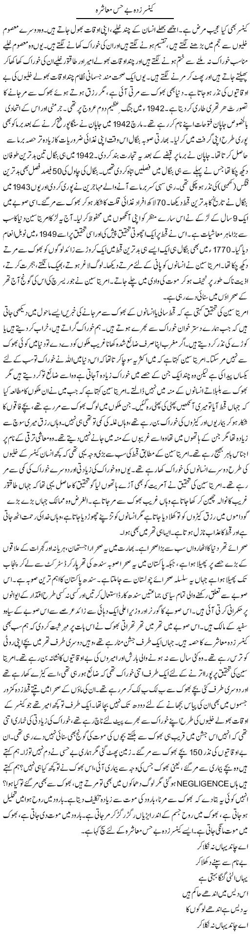 Canser Zada Be Has Muaashra | Dr. Afaan Qaiser | Daily Urdu Columns
