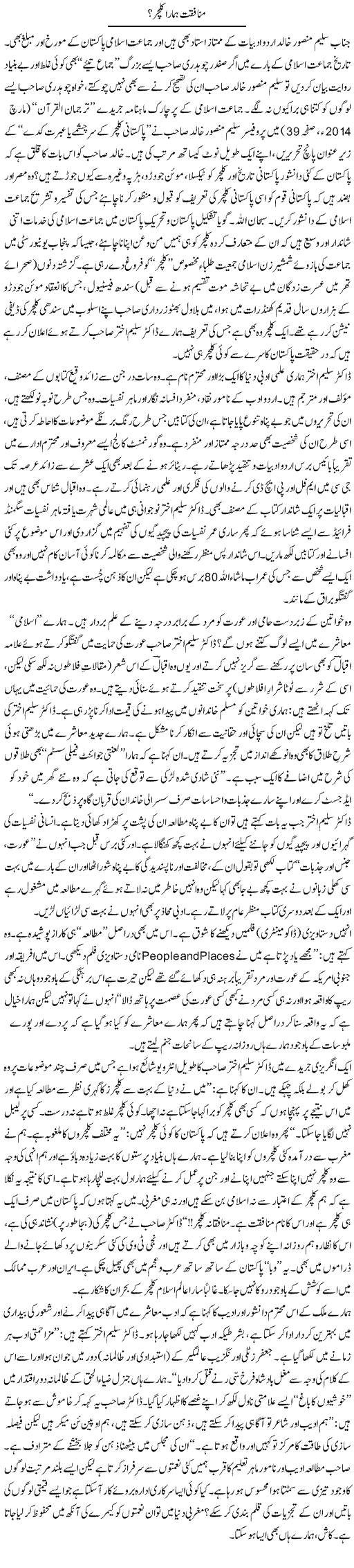 Munafiqat Hamara Culture? | Tanveer Qaisar Shahid | Daily Urdu Columns