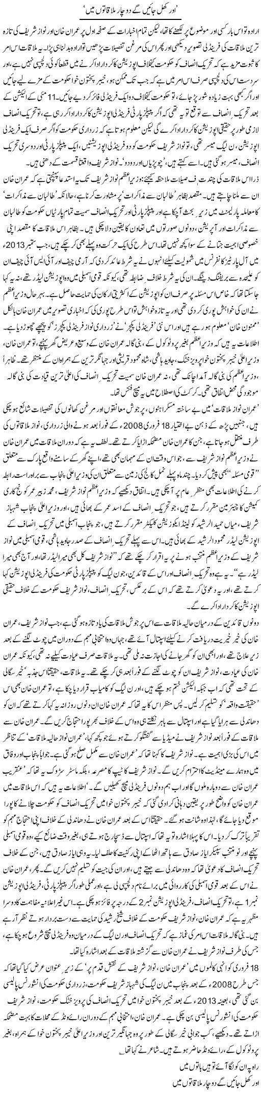 Aur Khul Jain Gay Do Char Mulaqato Mai | Asghar Abdullah | Daily Urdu Columns