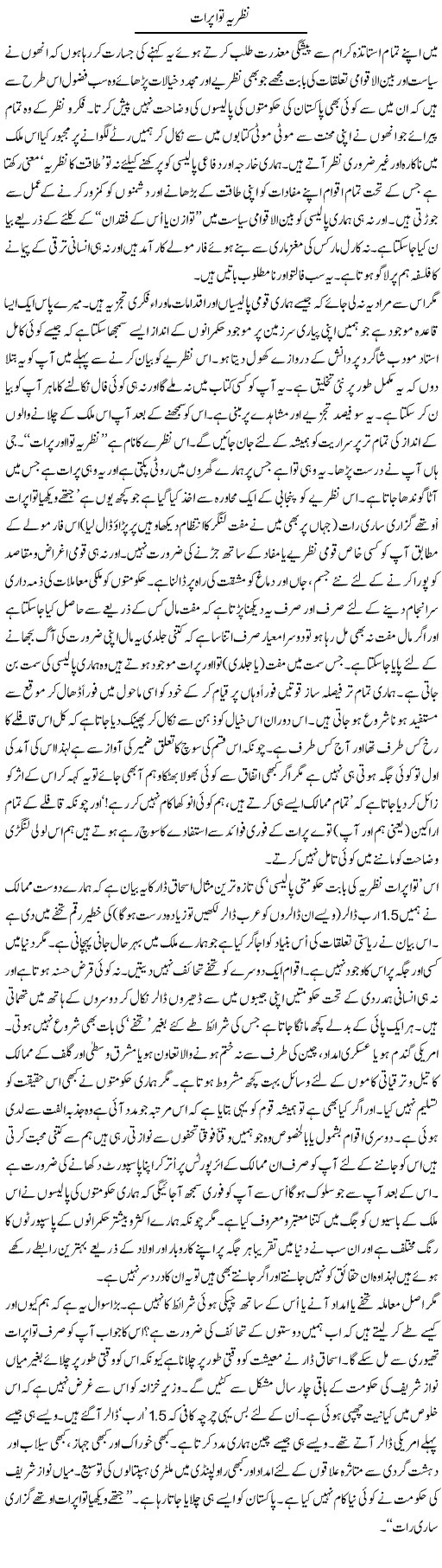 Nazar Ye Towapraat | Talat Hussain | Daily Urdu Columns