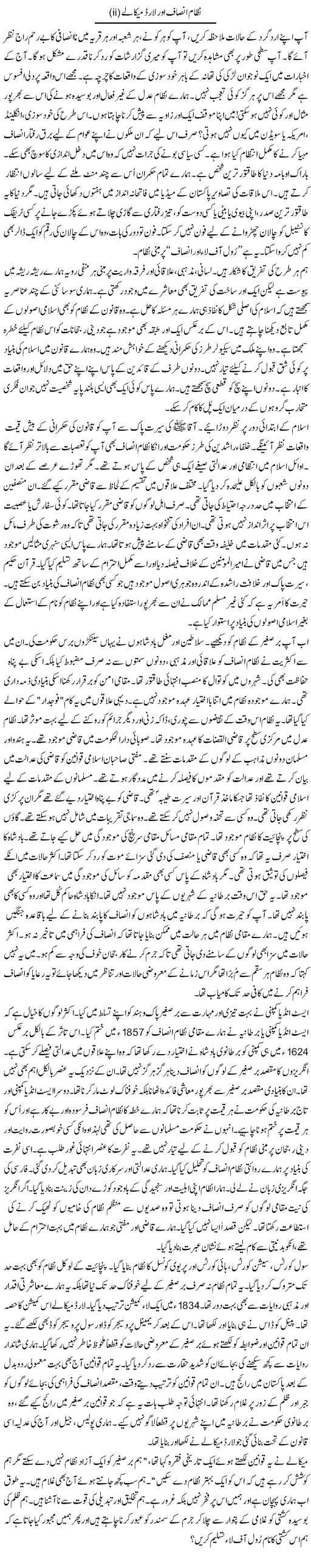 Nizam Insaaf Aur Lard Mikale | Rao Manzar Hayat | Daily Urdu Columns