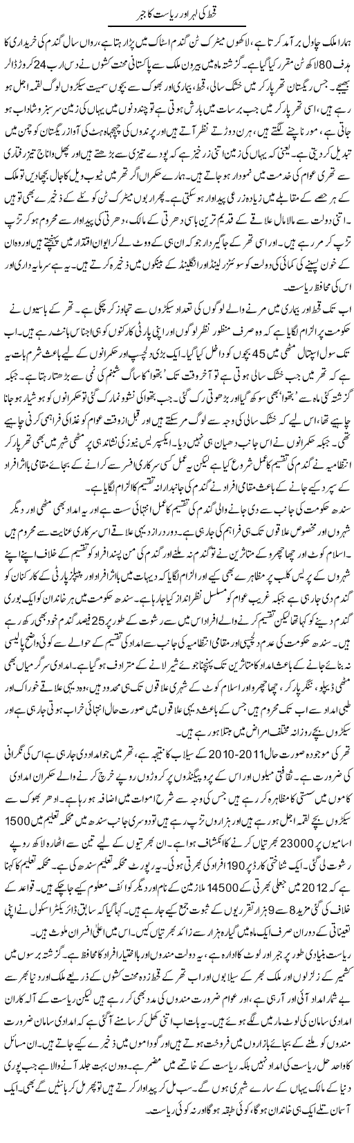 Qahat Ki Laher Aur Riasat Ka Jabar | Zubair Rehman | Daily Urdu Columns