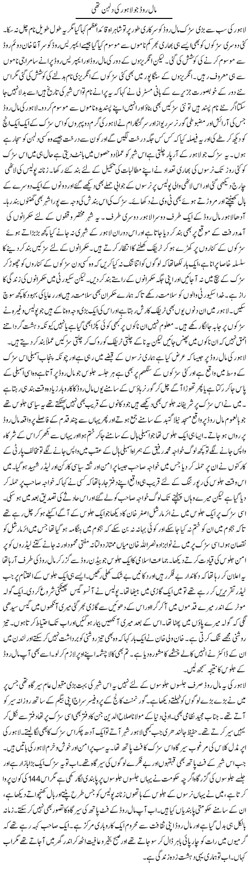 Mall Road Jo Lahore Ki Dulhan Thi | Abdul Qadir Hassan | Daily Urdu Columns