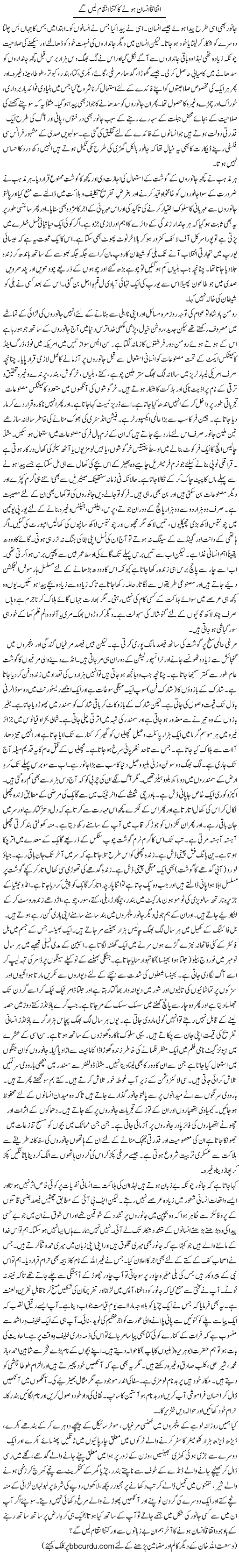Ittefaqan Insan Hone Ka Kitna Inteqam Lain Ge | Wusat Ullah Khan | Daily Urdu Columns