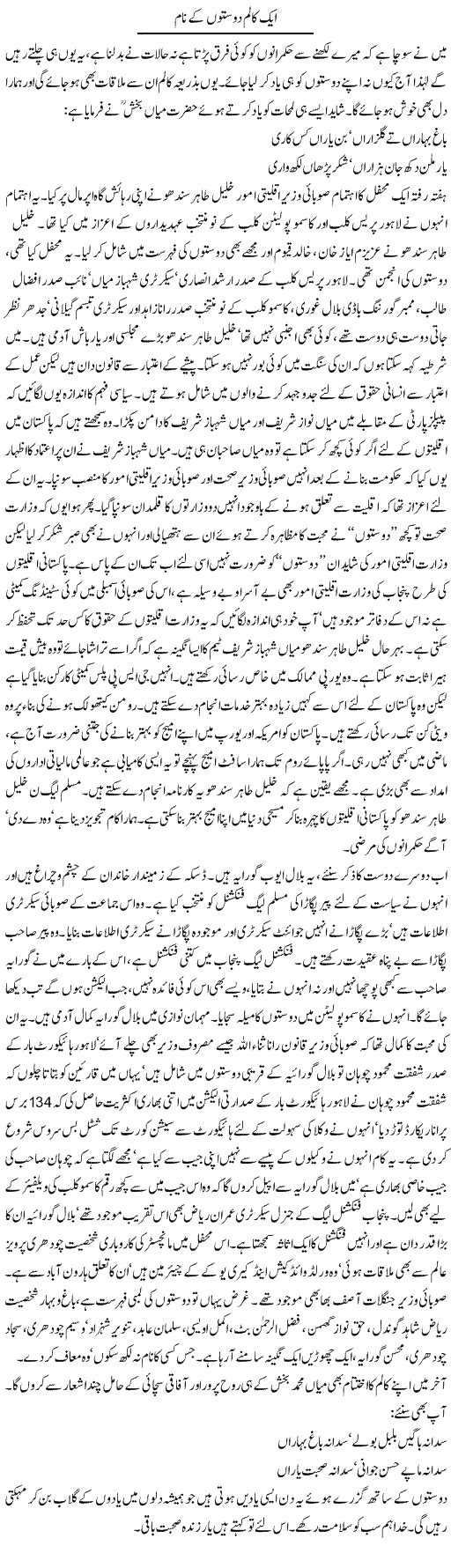 Aik Column Doston K Naam | Latif Choudhry | Daily Urdu Columns