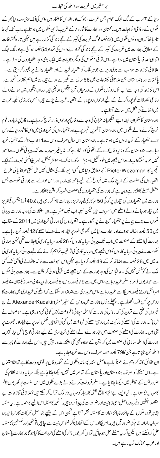 Baresagir Main Aslaha Our Ghurbat Ki Tijarat | Zahir Akhter Bedi | Daily Urdu Columns