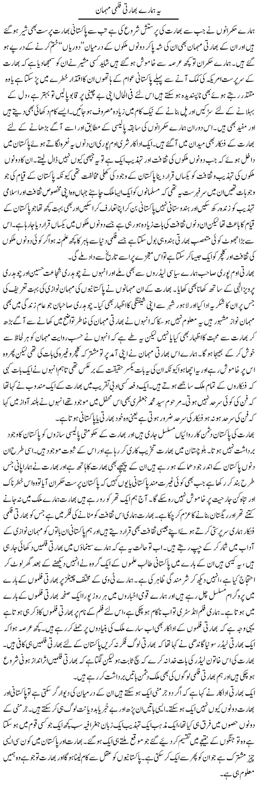 Ye Hamare Bharti Filmi Mehman | Abdul Qadir Hassan | Daily Urdu Columns