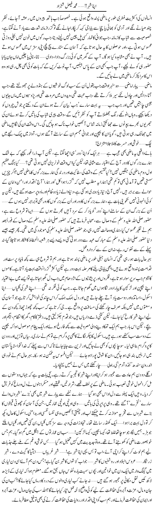 Apna Sheher | Muhammad Faisal Shehzad | Daily Urdu Columns