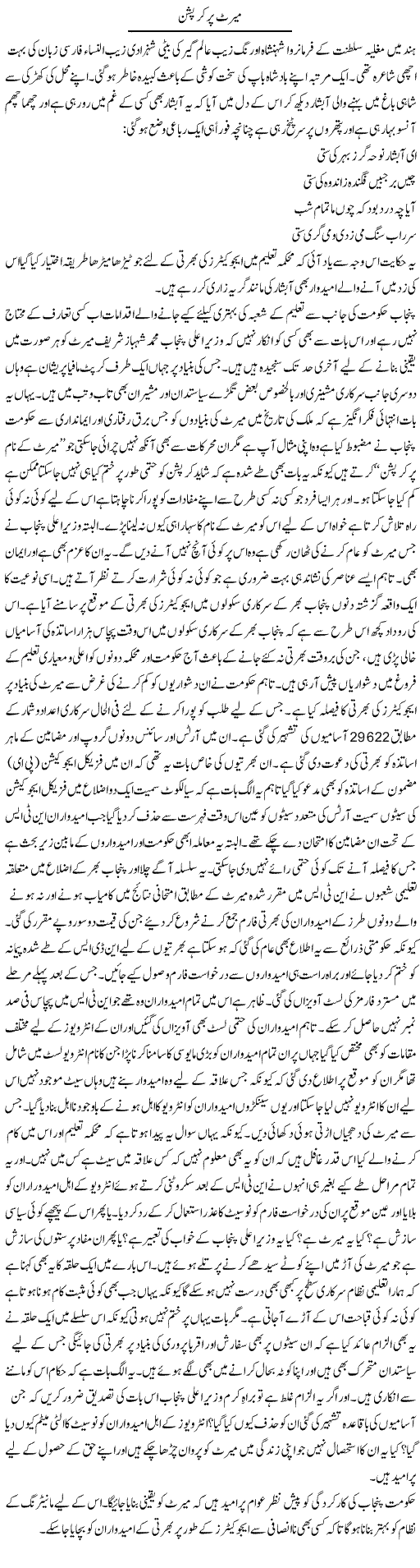 Meirt Par Curruption | Yousaf Abbasi | Daily Urdu Columns