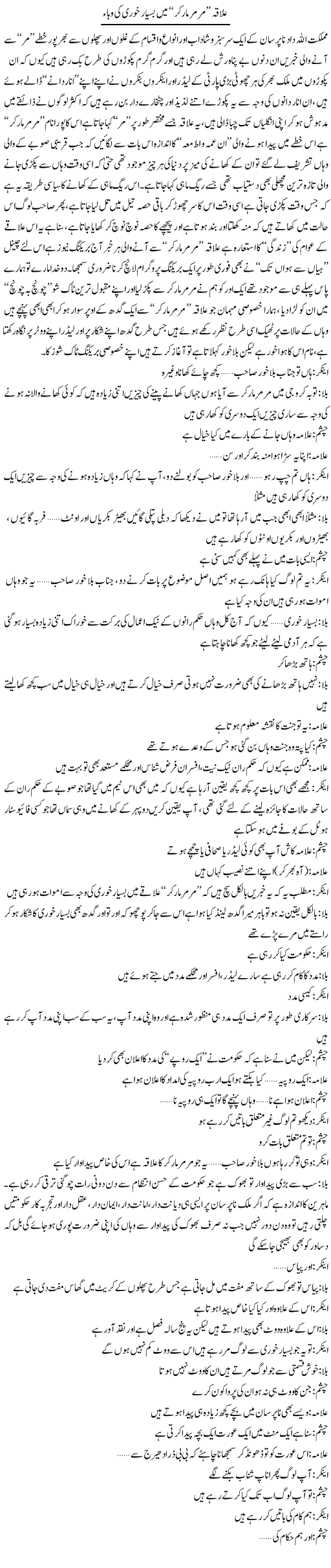 Ilaqa Mar Mar Marker Main Basyar Khori Ki Waba | Saad Ullah Jan Barq | Daily Urdu Columns